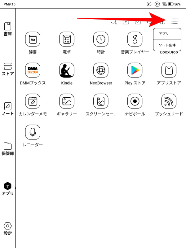 Google Playを設定するには、アプリの右上にある三本線のメニューをタップして「アプリ」を選択。自力でたどり着くのはまず不可能なUIだ