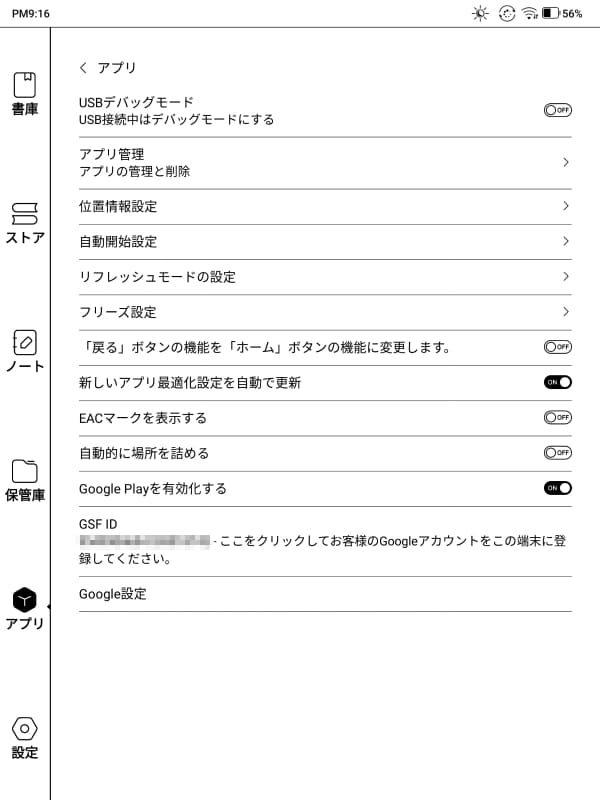 「アプリ」画面でGoogle Playを有効化し、その後GSF IDなどの設定を行う。従来はこの画面自体が「設定」内に存在していたので、かなり分かりにくくなっている