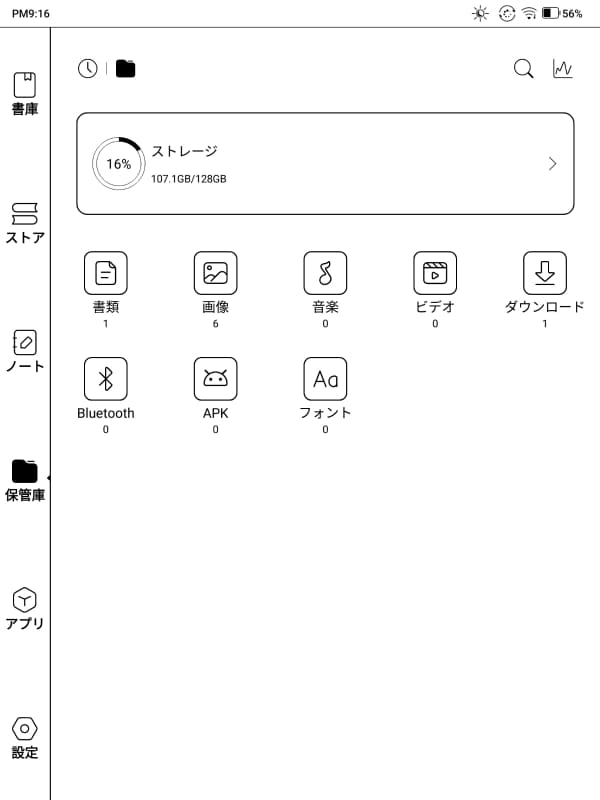 「保管庫」はエクスプローラに相当する。ストレージの使用割合を見るのにも便利だ
