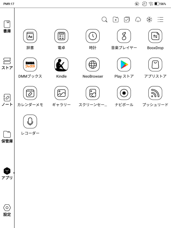 「アプリ」には標準アプリのほか、Google Play経由でインストールしたアプリも表示される。なお一部アイコンはカラーだが、画面上は言うまでもなくモノクロだ
