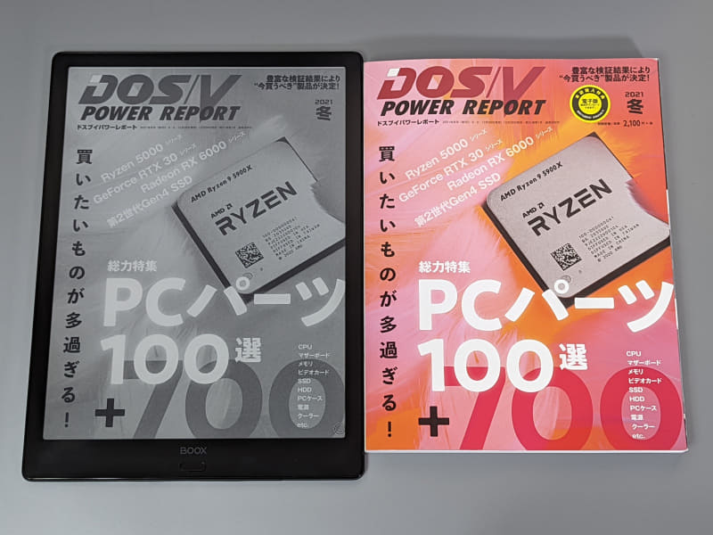 雑誌を実物と比較したところ。サイズはほぼ同等だ