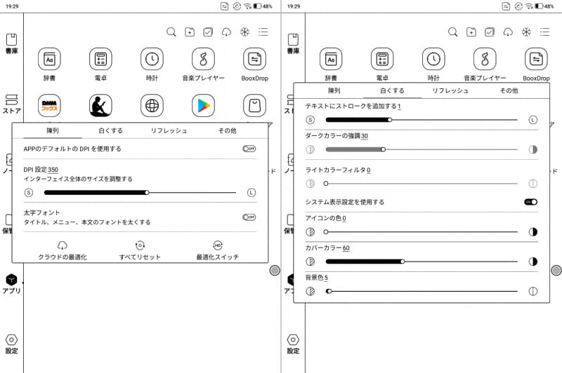 左がDPI関連、右がカラー調整にまつわる設定項目。後者は前述のE Inkセンターと重複しており分かりにくい