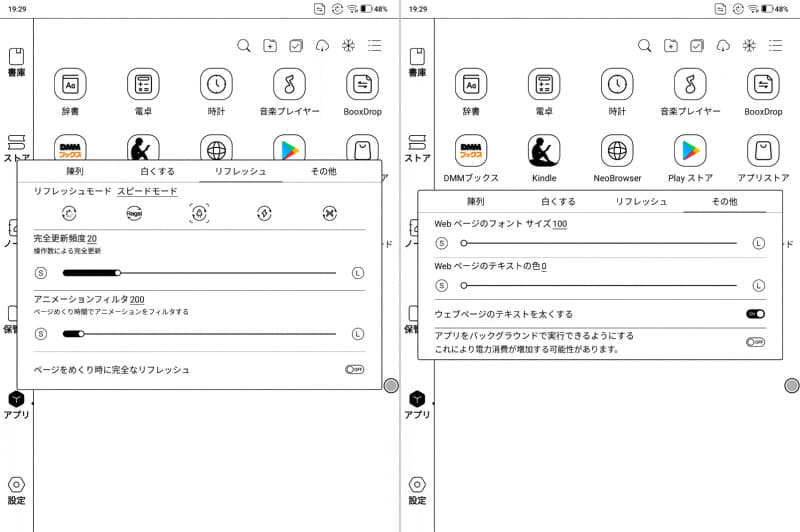 左が画面リフレッシュ、右がその他の設定項目。従来からそうだったが、リフレッシュは効果が直接的に実感できない場合も多い