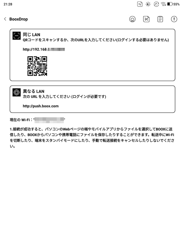 「BOOX Drop」。PCなど別デバイスのブラウザ上でこのURLを入力する(またはQRコードをスキャンする)と、本製品内のデータフォルダにアクセスし、ファイルのダウンロードやアップロードが可能になる