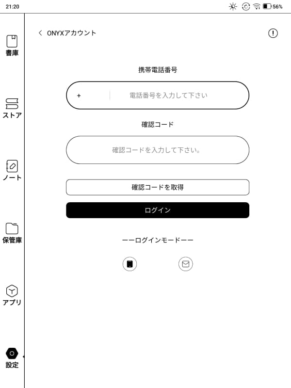5GBの無料ストレージを利用するためにはOnyxアカウントが必要になる