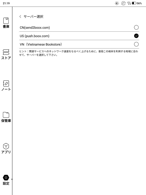 保存先のサーバーは中国以外に米国、ベトナムが選択できる