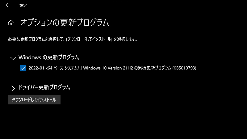 オプションの更新プログラムから適用できる