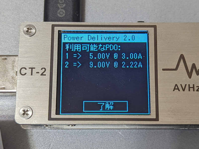 PDOの一覧。PD 3.0ではなく2.0対応のようだ