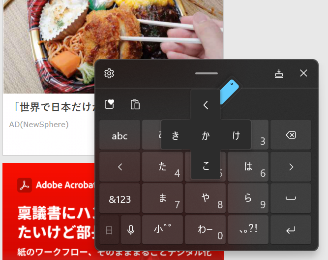 10キーのフリック入力も可能