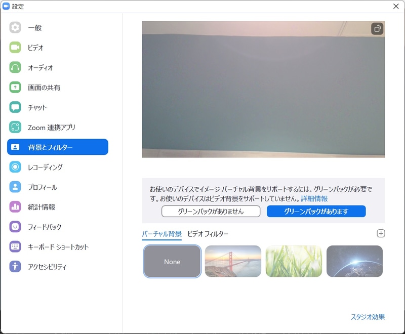 Zoomのバーチャル背景機能は利用できない