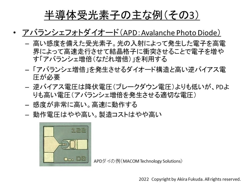 半導体受光素子の主な例(その3)。アバランシェフォトダイオード(APD)の概要