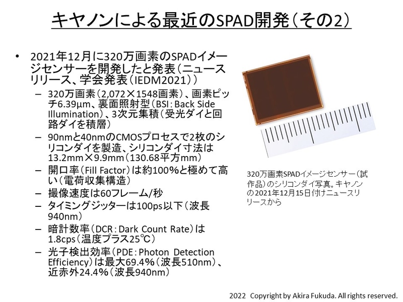 キヤノンによる最近のSPAD開発(その2)。2021年12月15日に320万画素のSPADイメージセンサーを開発した成果を国際学会IEDM2021で発表