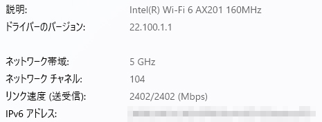 無線LANはWi-Fi 6対応。2.4Gbpsでルーターとリンクできるのを確認した