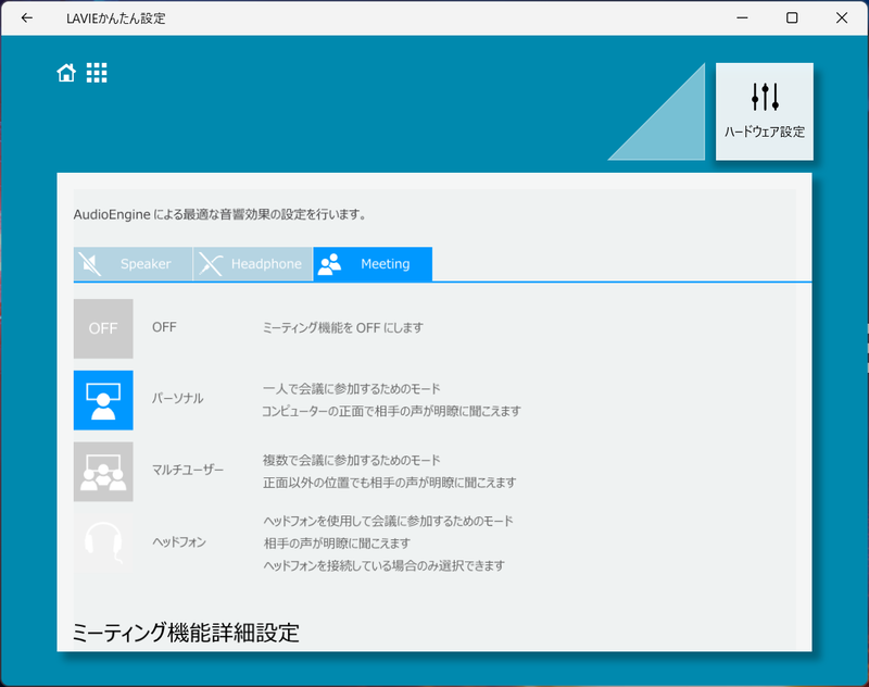NEXTREME Carbonに搭載される「YAMAHAミーティング機能」で、キーボード音や環境ノイズを抑制