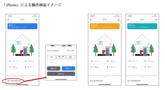 iPhone版での操作イメージ