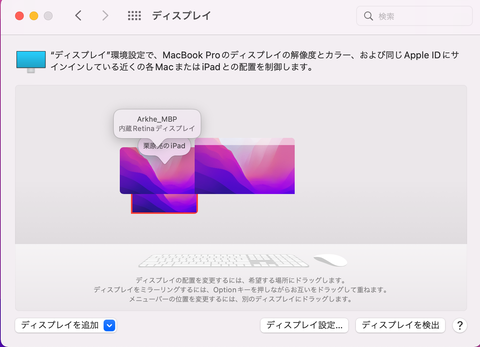 Mac Info】macOS Montereyで変わった！Macでマルチディスプレイ環境を