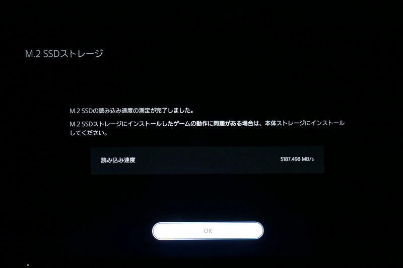 PlayStation 5のM.2拡張スロットに装着したところ、問題なく認識され、ゲームの移動や起動も行なえた。ただし、シーケンシャルリードが推奨速度に届いていないため、お勧めはしない