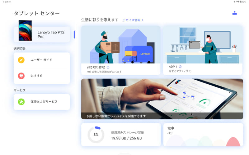タブレットセンサー