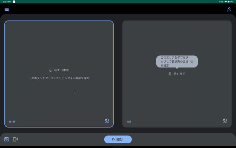 リアルタイム翻訳