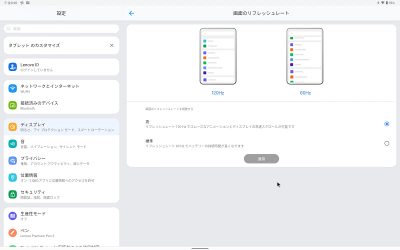 リフレッシュレート120Hz/60Hz切替