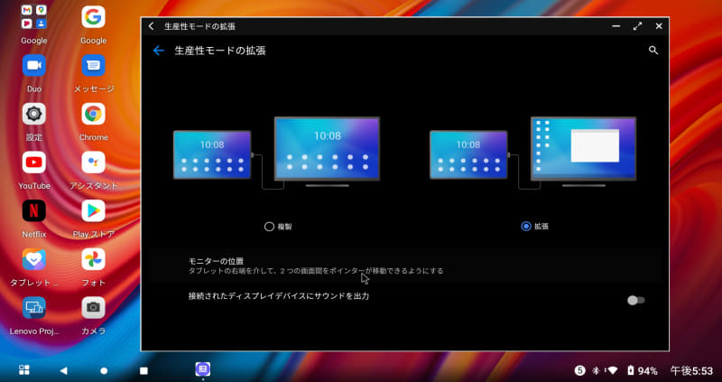 ディスプレイに表示されたデスクトップ環境。上下左右の位置関係、ミラー/拡張にも対応する(ディスプレイ側)