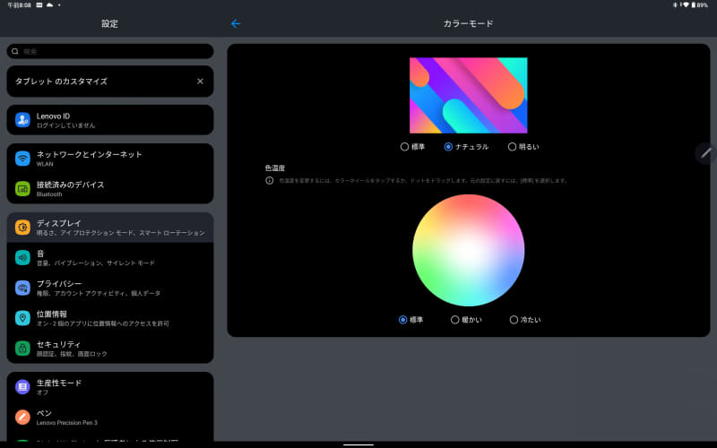 設定のディスプレイ > カラーモード。標準/ナチュラル/明るいでは色域の種類がわからない