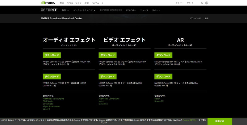 NVIDIAはNVIDIA Broadcastに実装した機能を外部アプリで利用するためのSDKを公開している