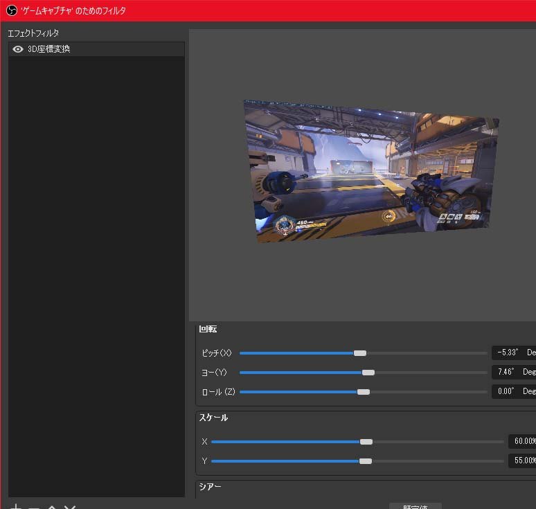 適当にピッチとヨー、XとYサイズのスケールを調整