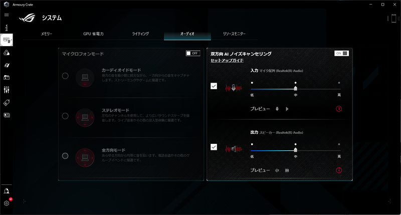 3Dアレイマイクは指向性やノイズキャンセルを選んで使える