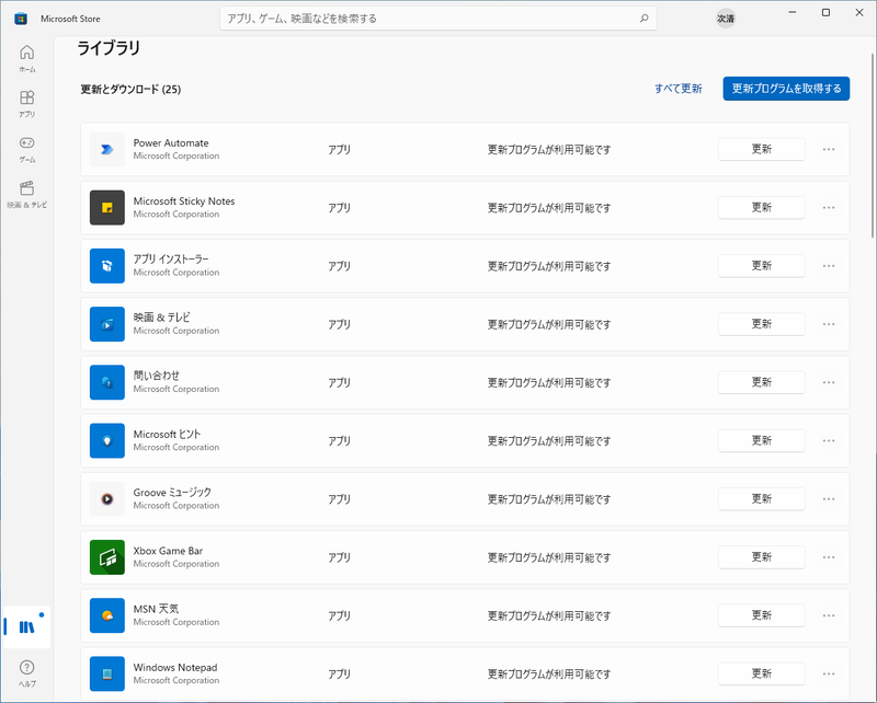 Microsoft Store経由でアップデートできる。メディアプレーヤーが「Grooveミュージック」でメモ帳が「Microsoft Notepad」