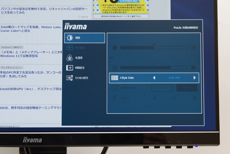 「i-Style Color」では、プリセットから選ぶだけで用途に合わせた画質切り替えが可能