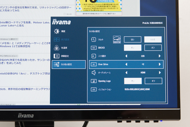 「オーバードライブ」により最小4msの応答速度にし、残像感を減らせる