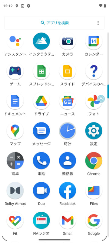 アプリ一覧(1/2)