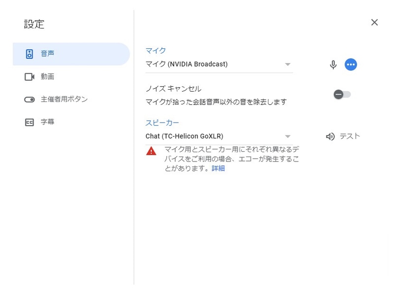 Google Meetでは、Google WorkspaceのBusiness Standard以上のプランで「ノイズ キャンセル」機能が使える