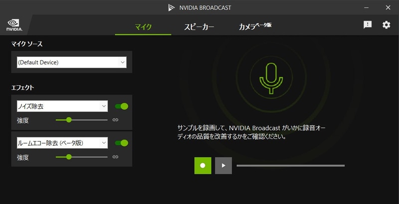 音声のノイズ低減だけでなく、ルームエコーの除去も行なえる「NVIDIA Broadcast」。カメラ映像の背景差し替えなども可能