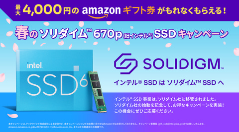 Intel SSDが次のステップに向け、新会社「ソリダイム」で新たに
