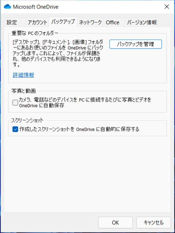 OneDriveに自動保存する設定をしておく