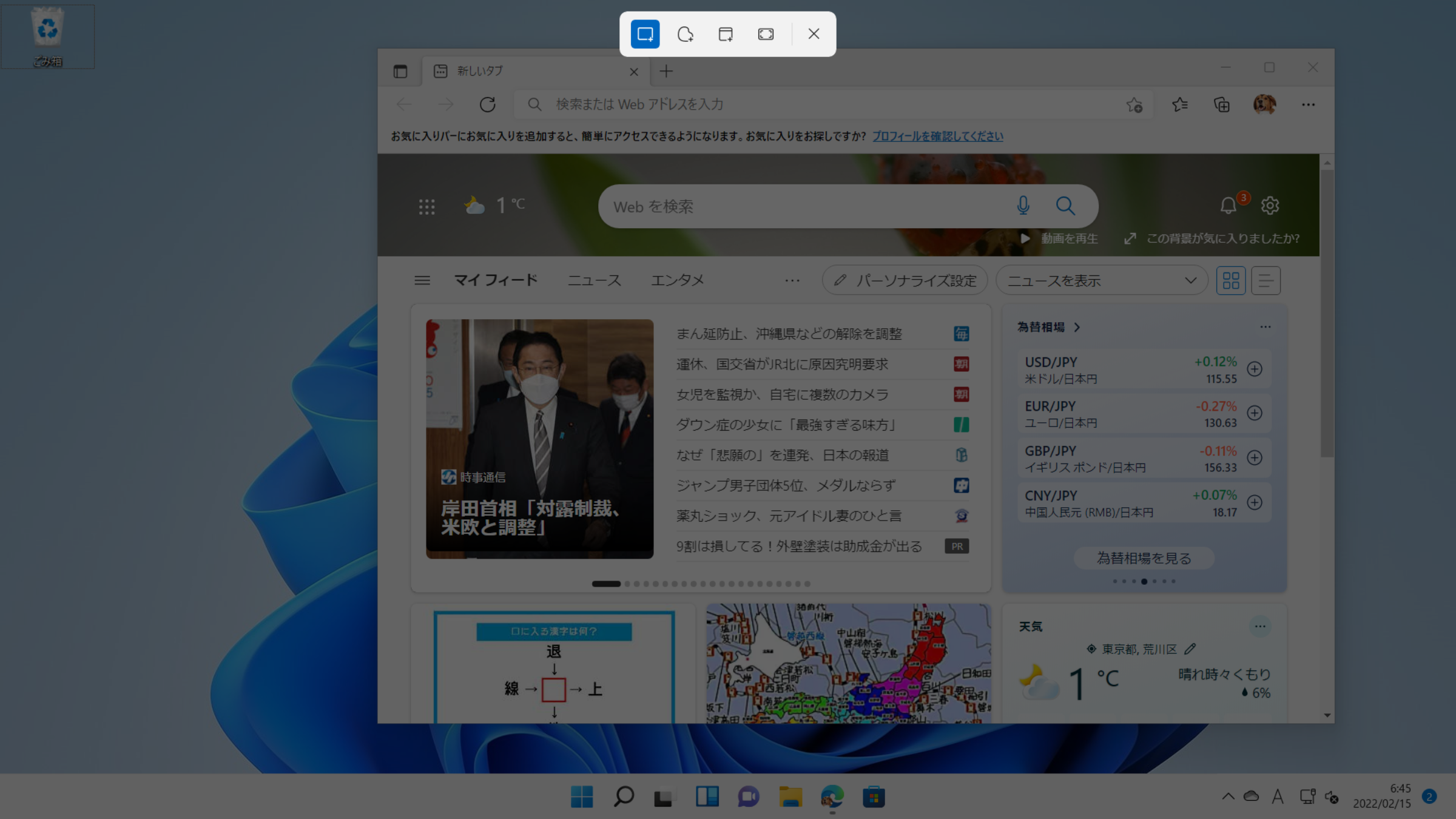Snipping Toolでのスクリーンショット