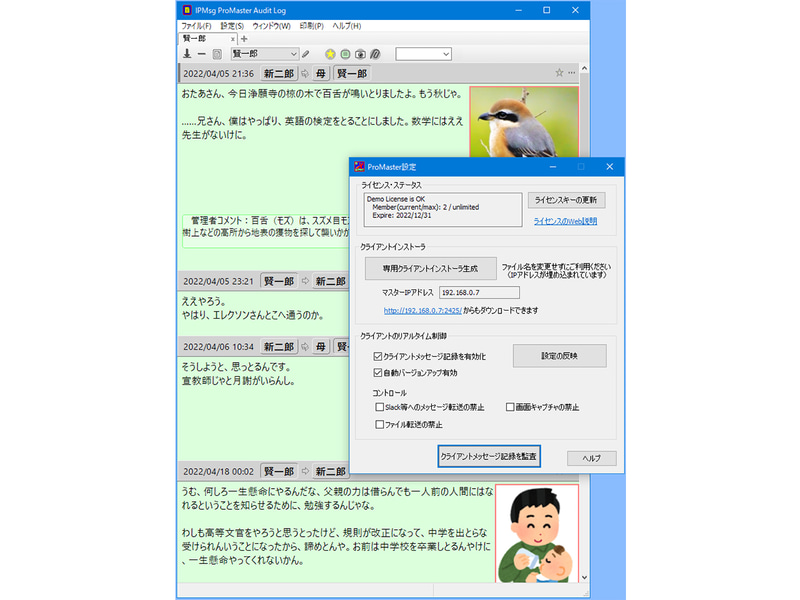 IP Messenger Pro