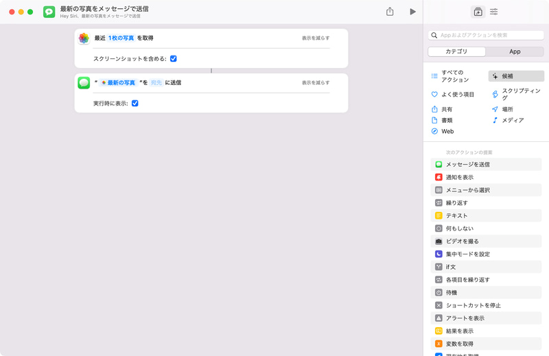 マイショートカットに保存したショートカットをダブルクリックすると、ショートカットエディタのウィンドウが開きます。そのショートカットを構成する「アクション」が上から下に向けて並んでいます