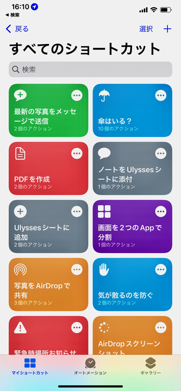 作成したショートカットはiPhoneとiPadの「ショートカット」アプリとも自動で同期されています。多くのショートカットはMacと同じように利用できます