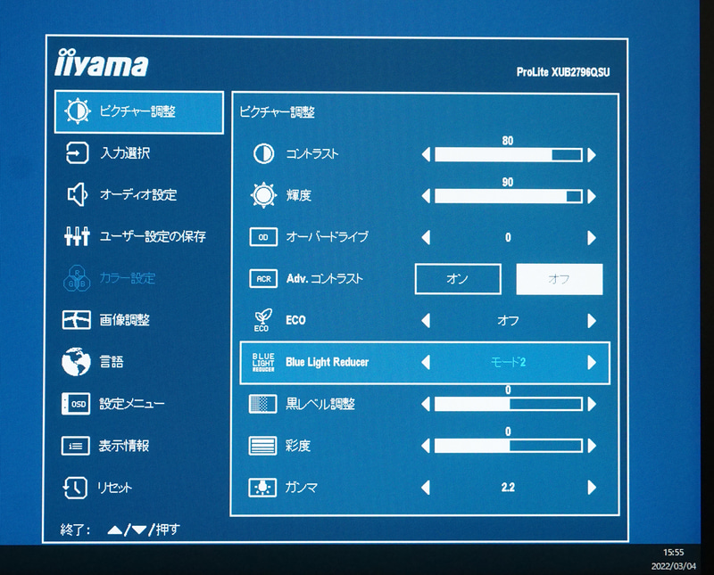 Blue Light Reducer機能は、OSDのメニューから呼び出して設定する必要がある