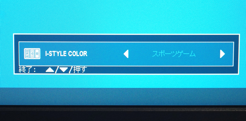 i-Style Colorの設定画面。レバーを左右に倒すとモードが切り換わる