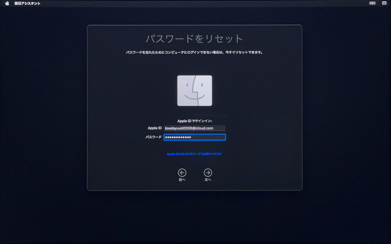 「パスワードをリセット」アシスタントが開かれます。FileVaultでiCloudアカウントを選択した場合は、Apple IDでサインインを行ない、「次へ」と進みます