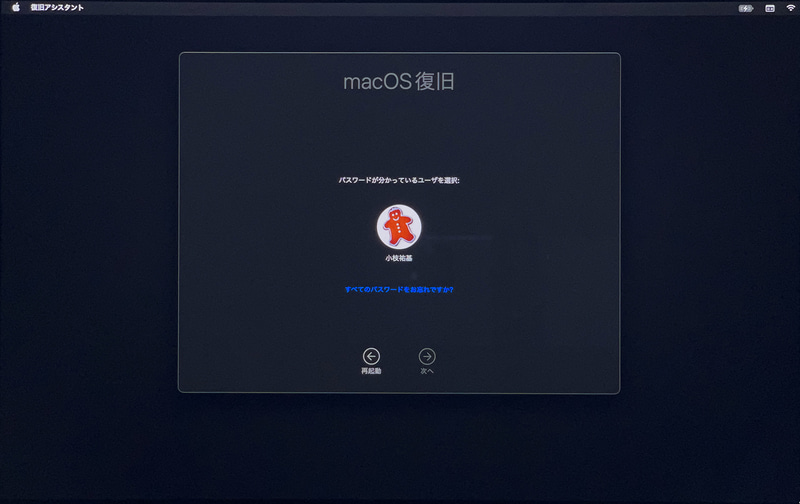 「macOS復旧」が開いたら「すべてのパスワードをお忘れですか?」をクリック後、MacにリンクされているApple IDを入力して認証します