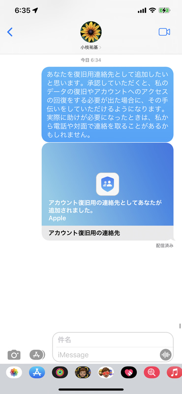 指定したユーザにはメッセージが送られ、相手が承認すると、復旧アシスタントにユーザが追加されます