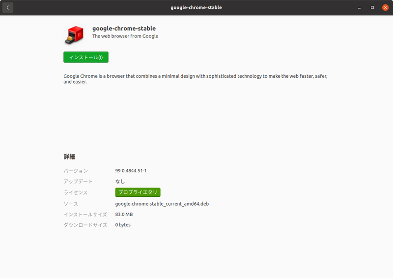 Google Chromeがインストール可能になる