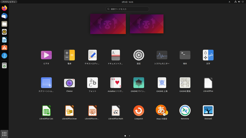 アプリケーションが格子状に表示されている。ちなみに正式名称は「アプリケーショングリッド」