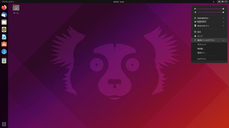 シャットダウンはシステムメニューから