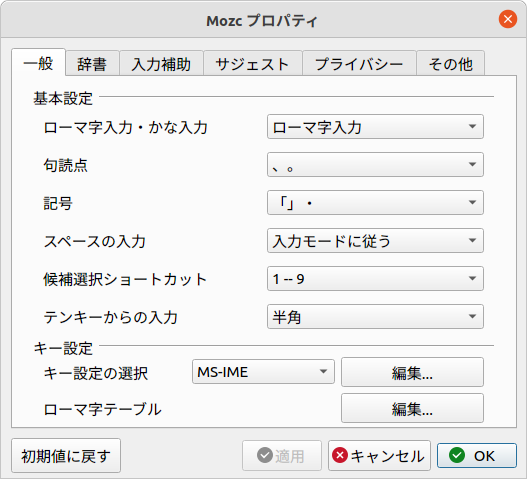 Google日本語入力と同等のプロパティ